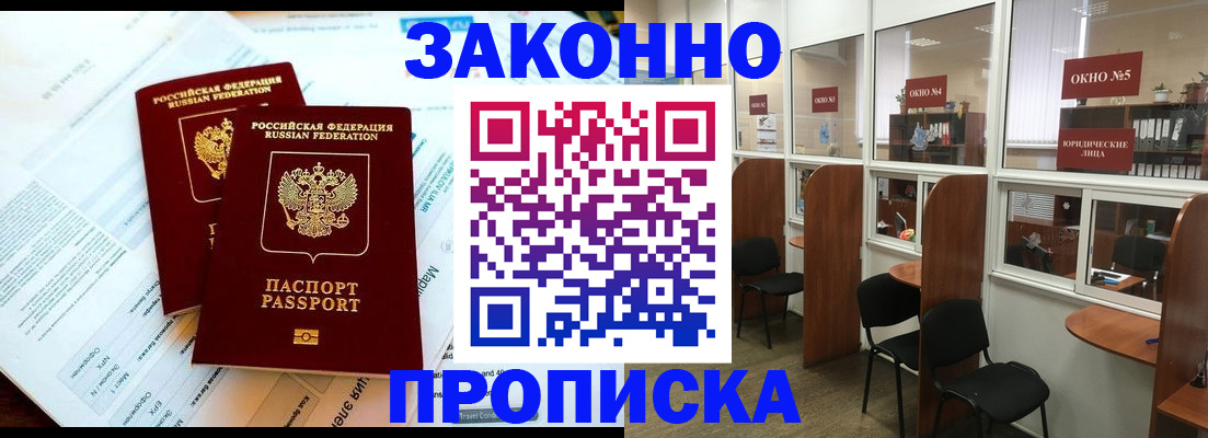 прописка от собственника в Дубовке