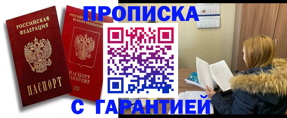 прописка гарантия в Дубовке