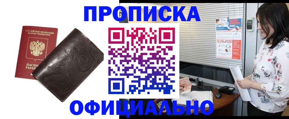 прописка 2025 в Дубовке